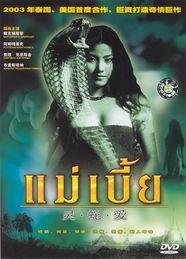 灵蛇爱,探寻神秘生物的传奇故事