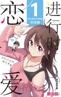 恋爱进行时,甜蜜瞬间与成长感悟